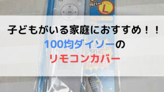 100均ダイソー 子ども用の帽子クリップがおすすめ ままらくらぶ