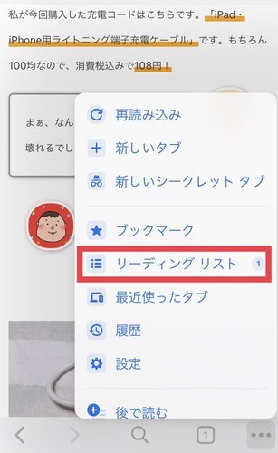 グーグルクロームのあとで読む機能の説明③