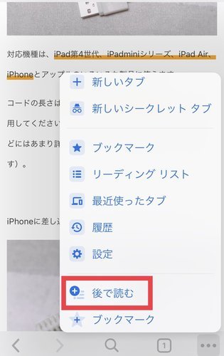 グーグルクロームのあとで読む機能の説明②