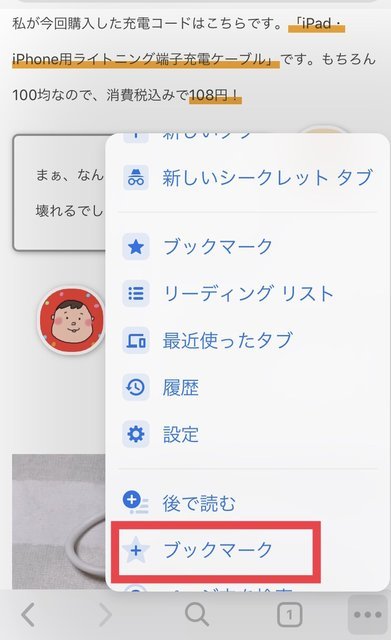 グーグルクロームのあとで読む機能の説明⑥