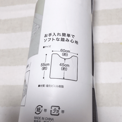 ニトリのトイレマットのサイズ