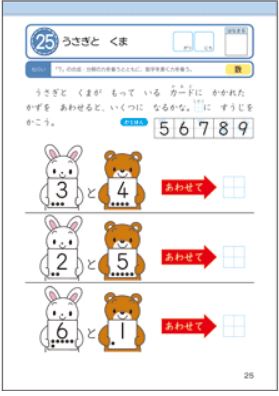 年長のかんがえるちからワーク