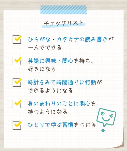 スマイルゼミの年長コース