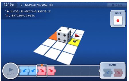 スマイルゼミで学べるプログラミング