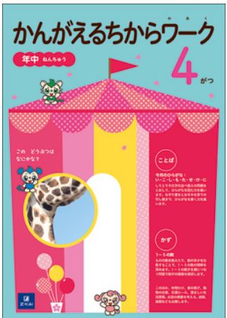 年中のかんがえるちからワーク1
