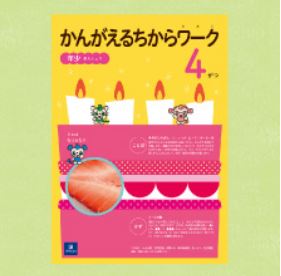 Z会かんがえるちからワーク