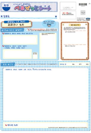 Z会のぺあぜっとシート