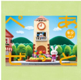 Z会のぺあぜっと1