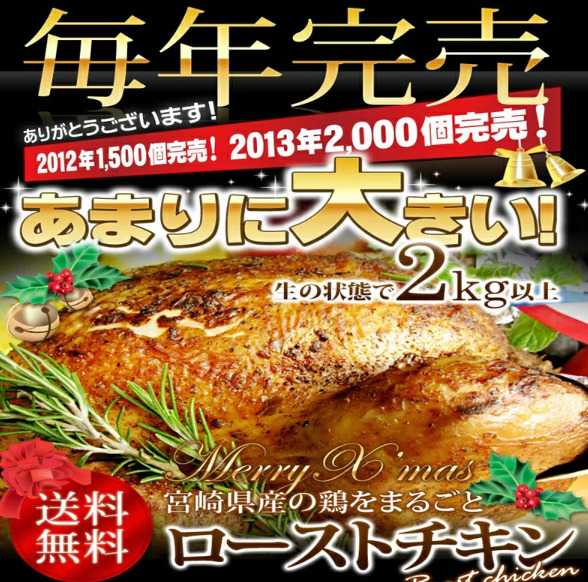 クリスマスプレゼントに贈りたい家族で食べるお肉の10位宮崎県産 ローストチキン2kg